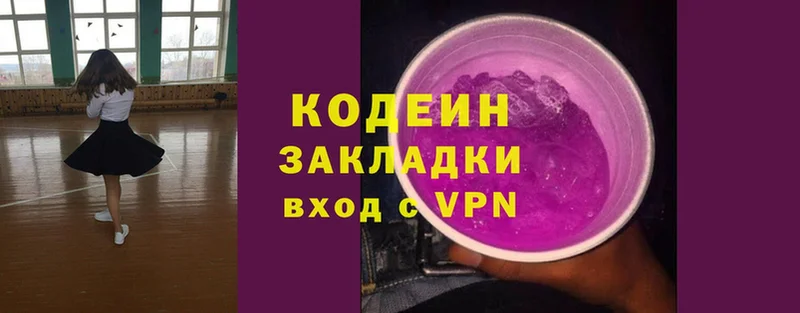 Codein напиток Lean (лин)  Лакинск 